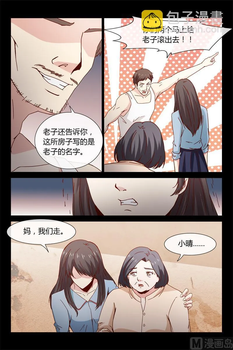 第41话 离家出走 第8页