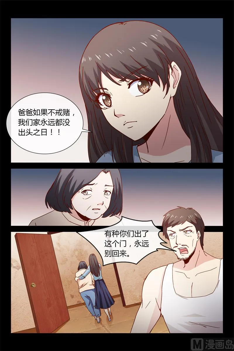 第41话 离家出走 第9页