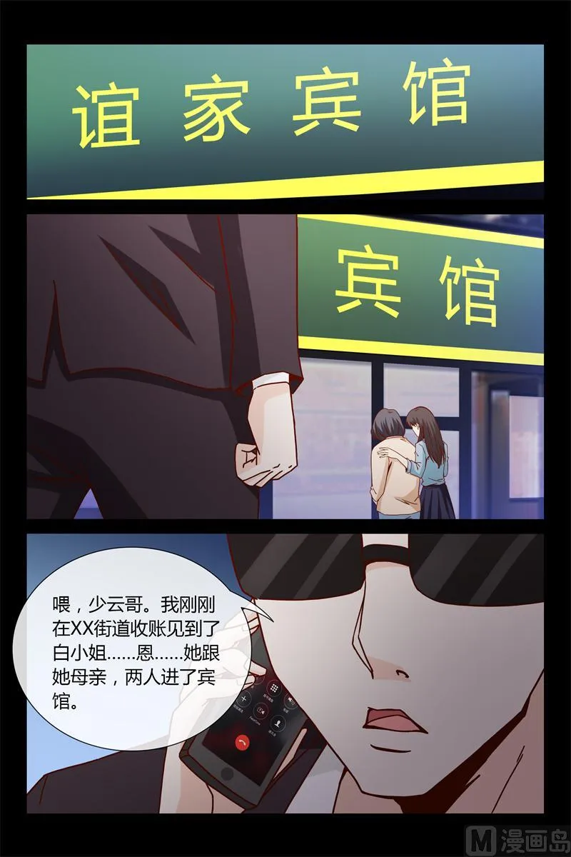 第41话 离家出走 第10页