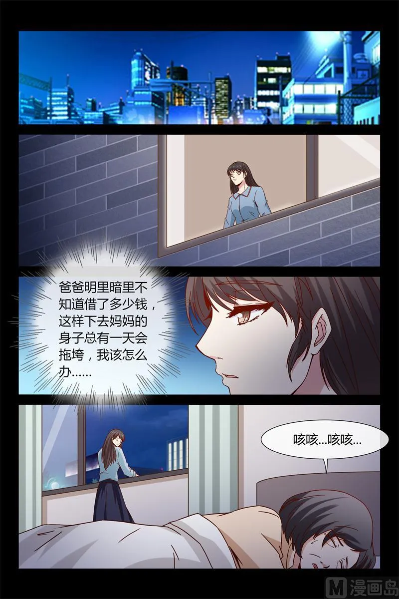 第41话 离家出走 第11页