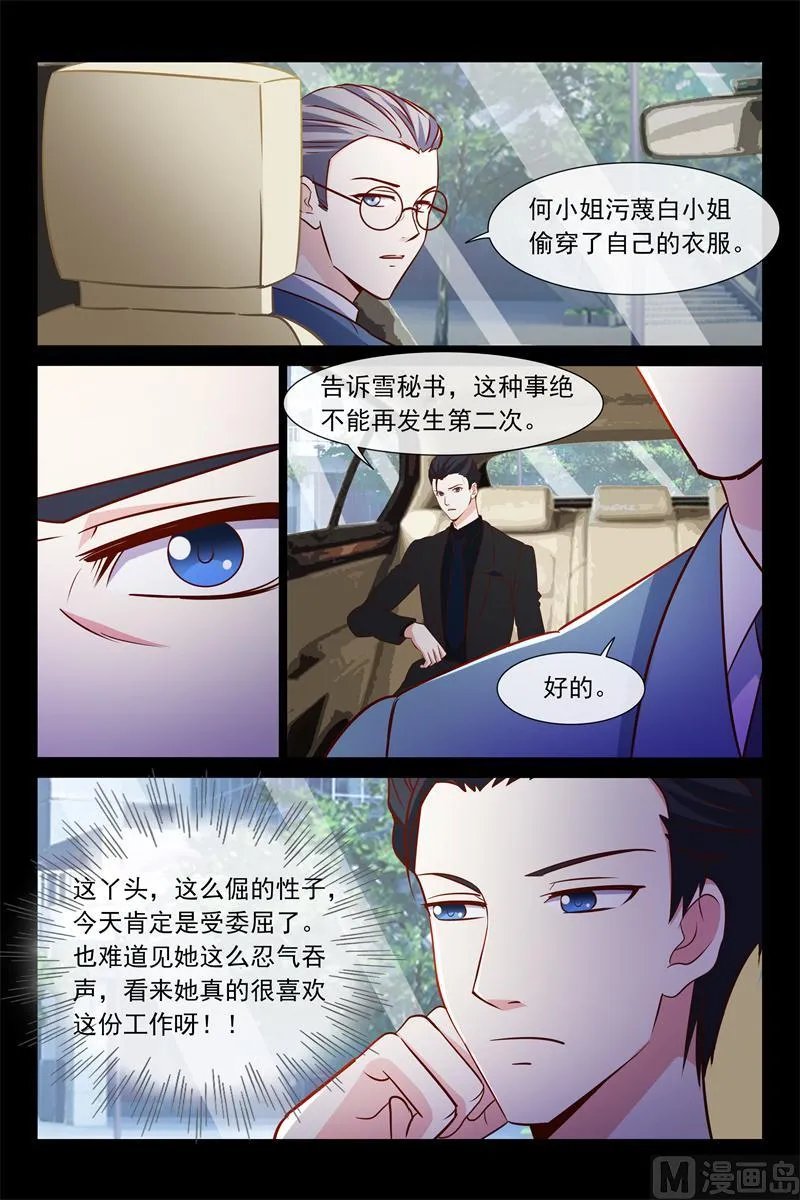 第58话 两个别扭的人 第2页