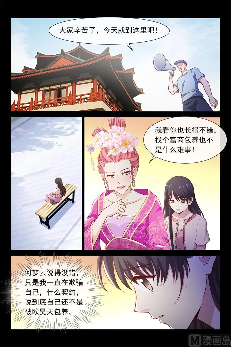 第58话 两个别扭的人 第3页