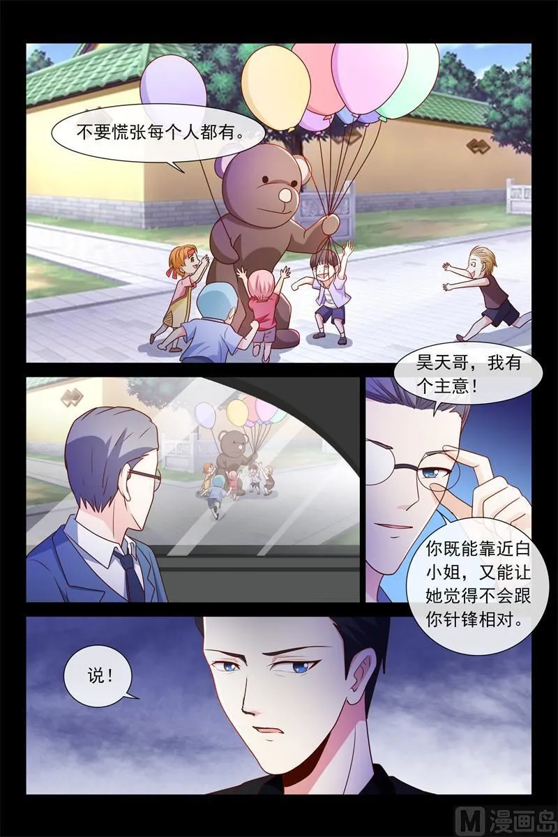 第58话 两个别扭的人 第5页