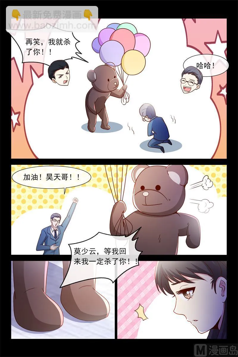 第58话 两个别扭的人 第7页