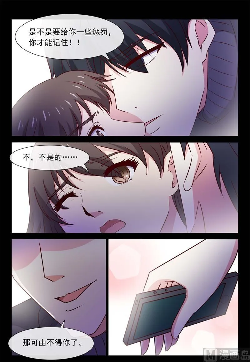 第62话 今天要惩罚你 第3页
