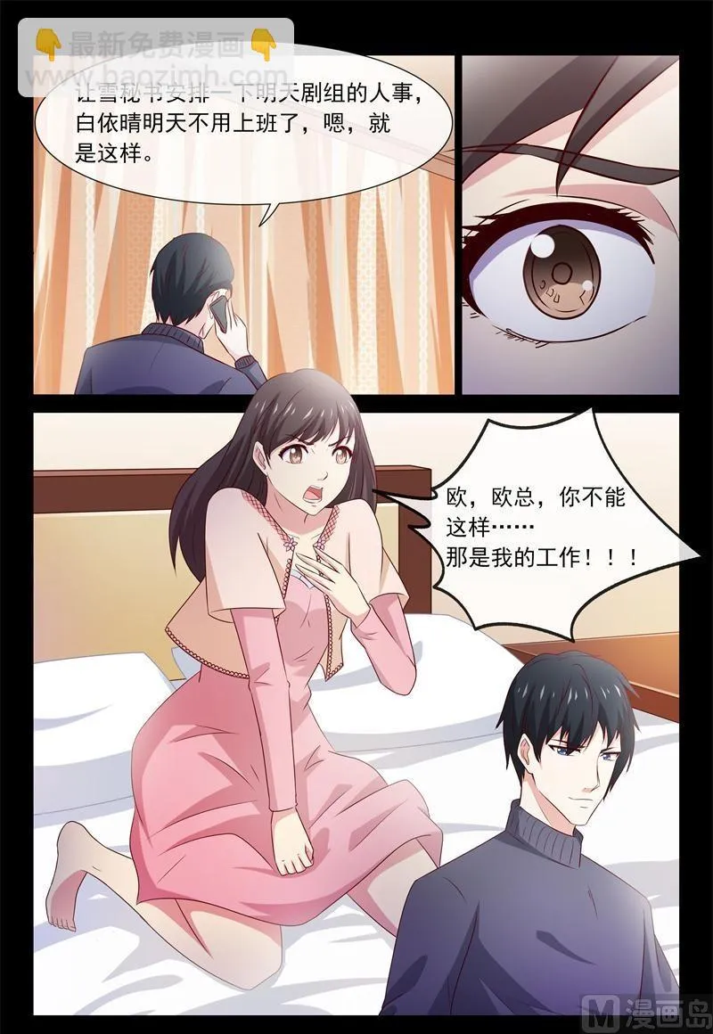 第62话 今天要惩罚你 第4页