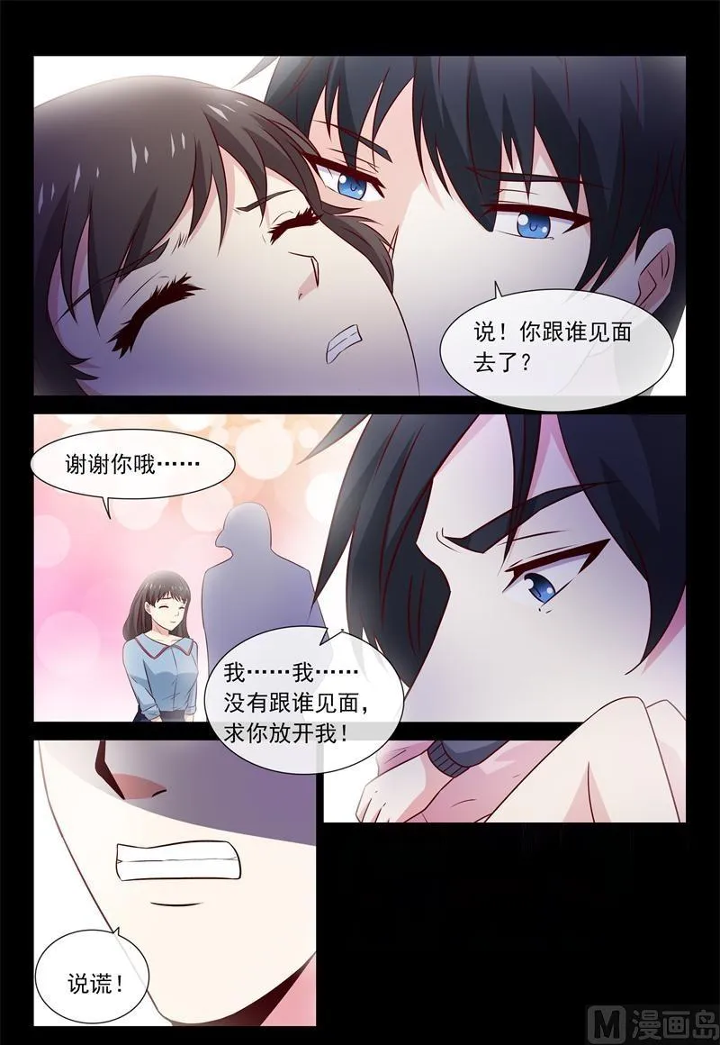 第62话 今天要惩罚你 第6页