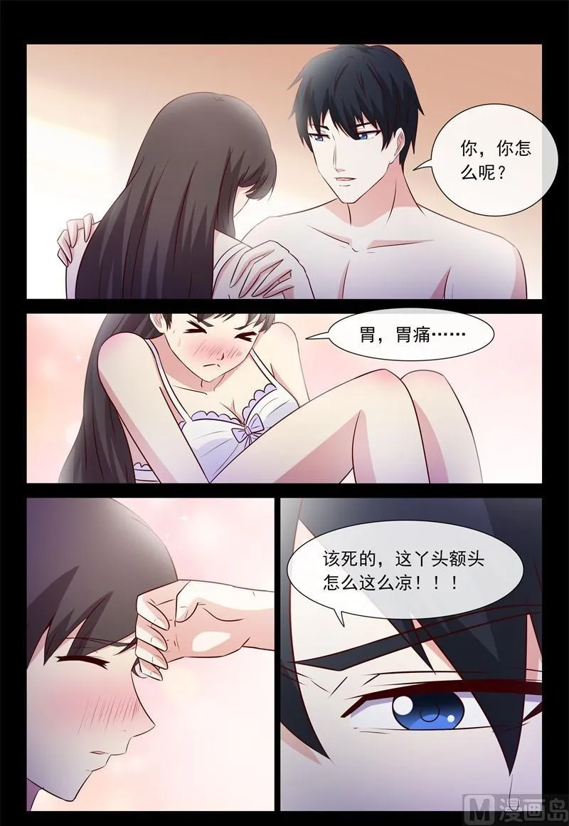 第62话 今天要惩罚你 第10页