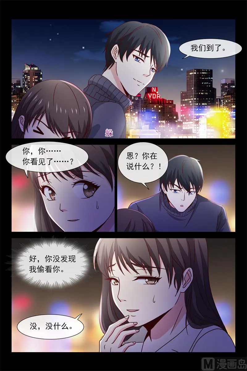 第67话 偷偷看你 第7页