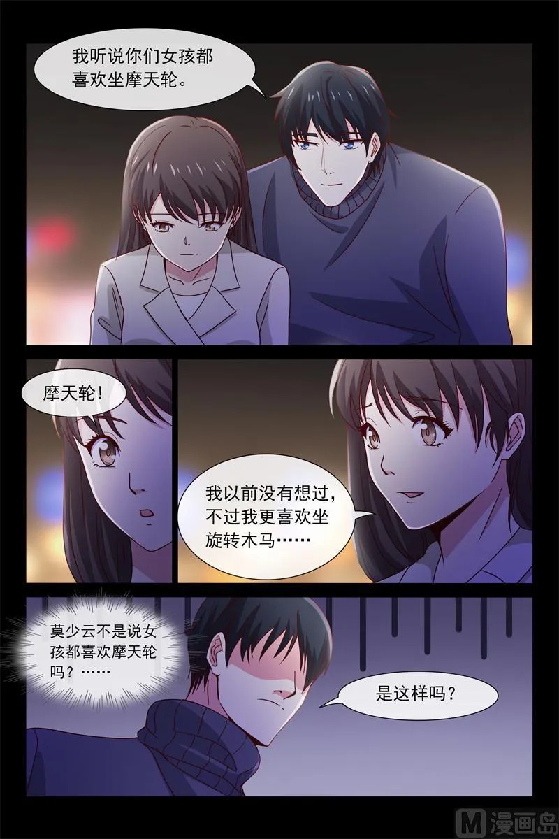 第67话 偷偷看你 第8页