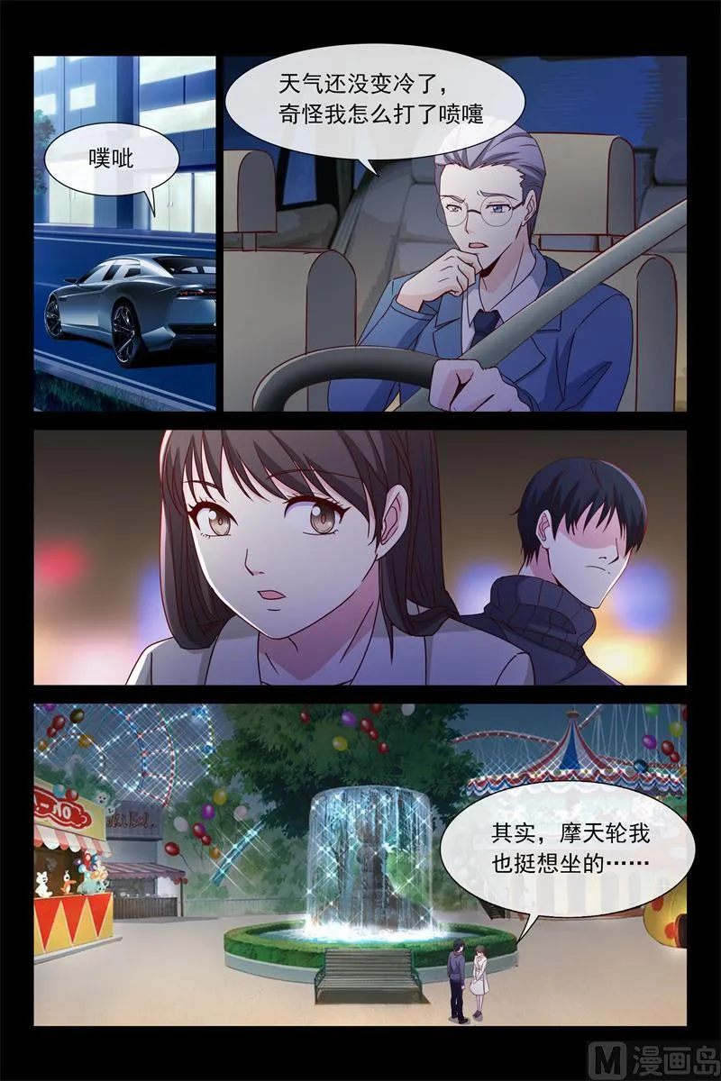第67话 偷偷看你 第9页