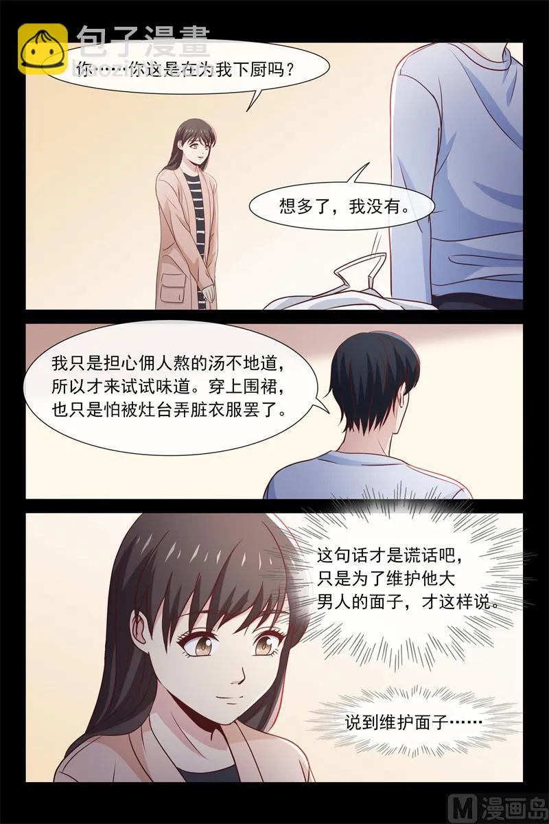 第71话 欧昊天的妈妈 第2页