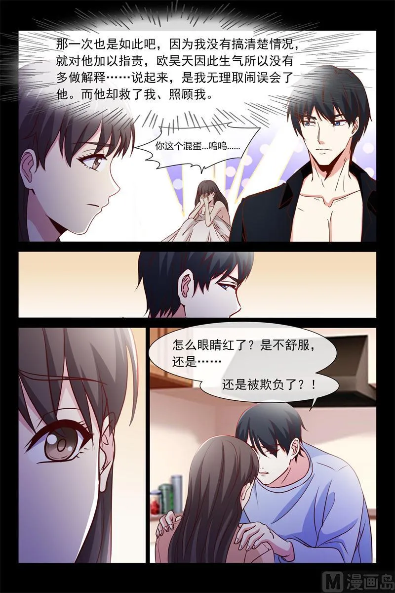 第71话 欧昊天的妈妈 第3页