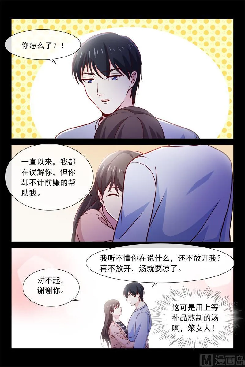 第71话 欧昊天的妈妈 第5页