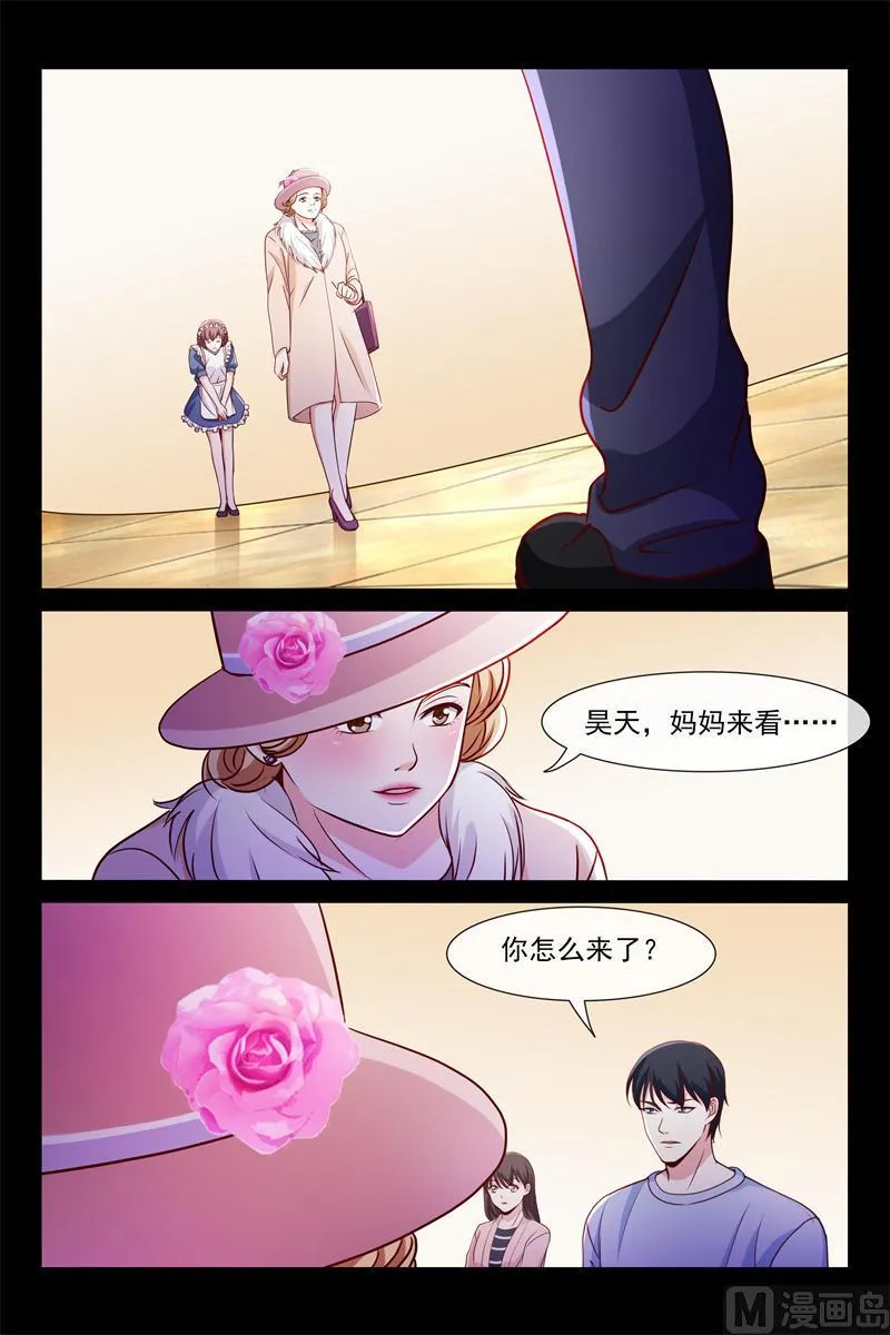 第71话 欧昊天的妈妈 第9页
