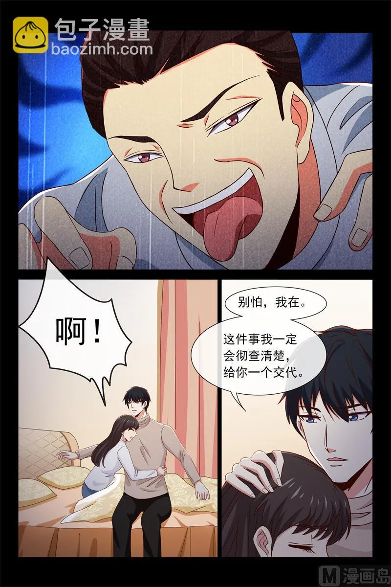 惊梦 第9页