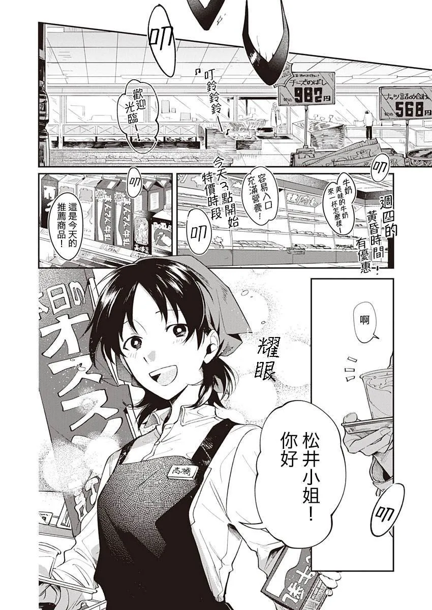 第1话 短篇 第6页