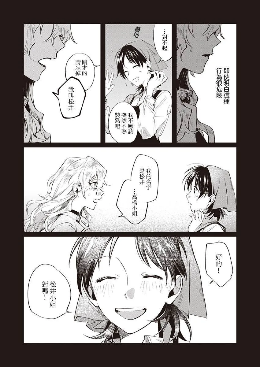 第1话 短篇 第18页
