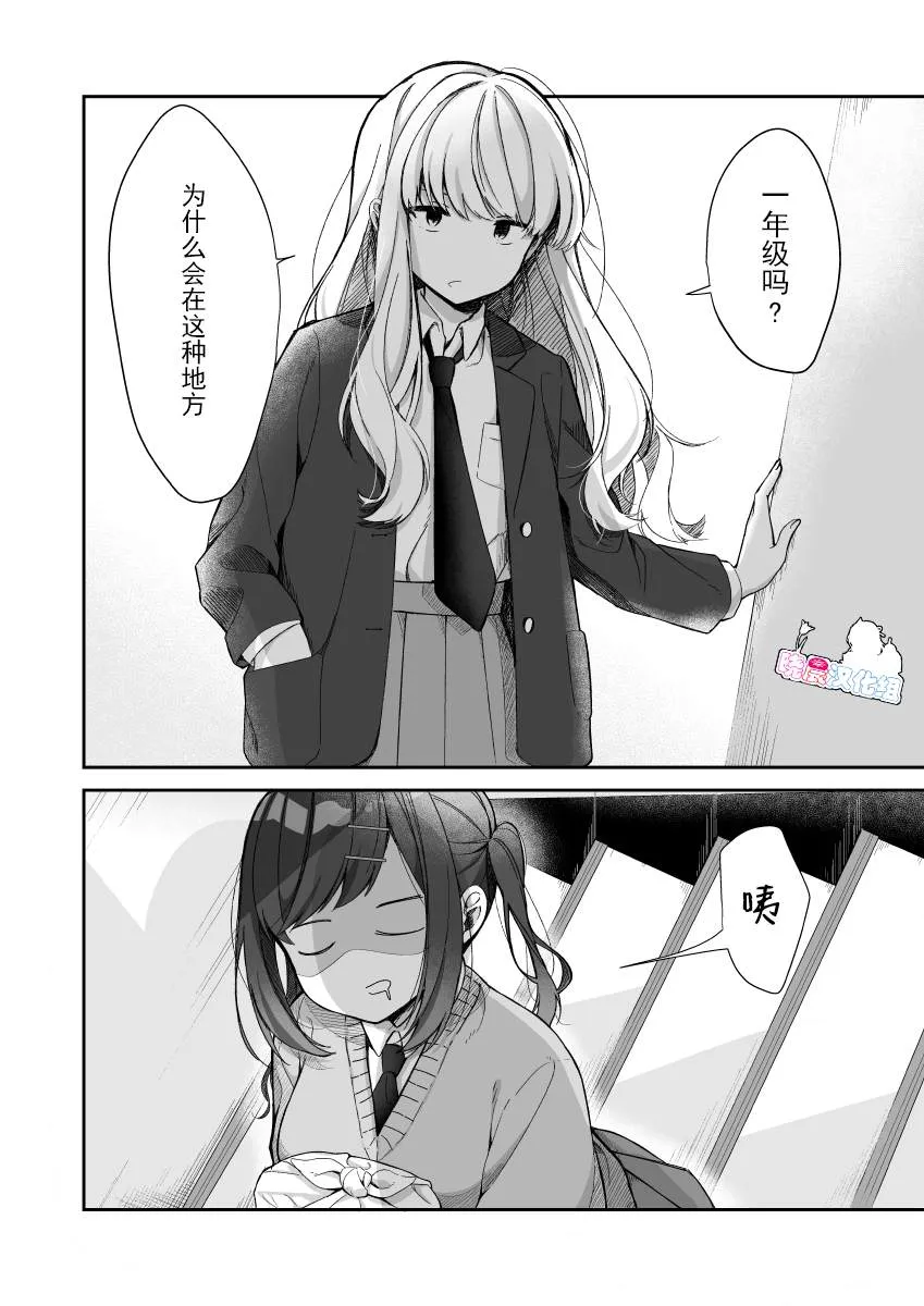 第1话 初会的那一天 第1页