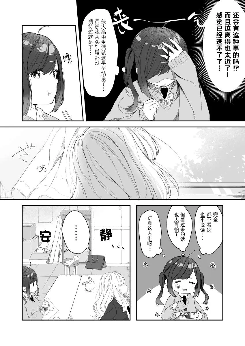 第1话 初会的那一天 第3页