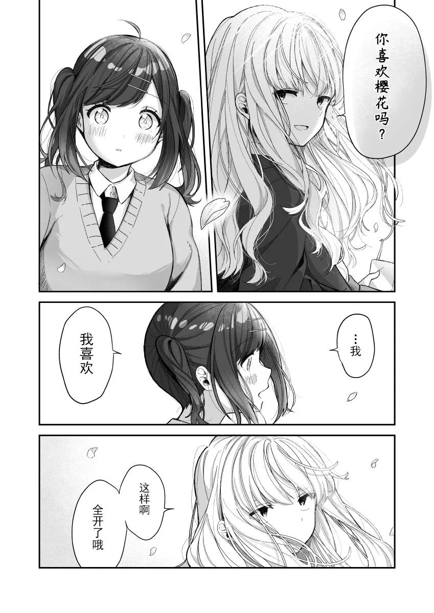 第1话 初会的那一天 第5页