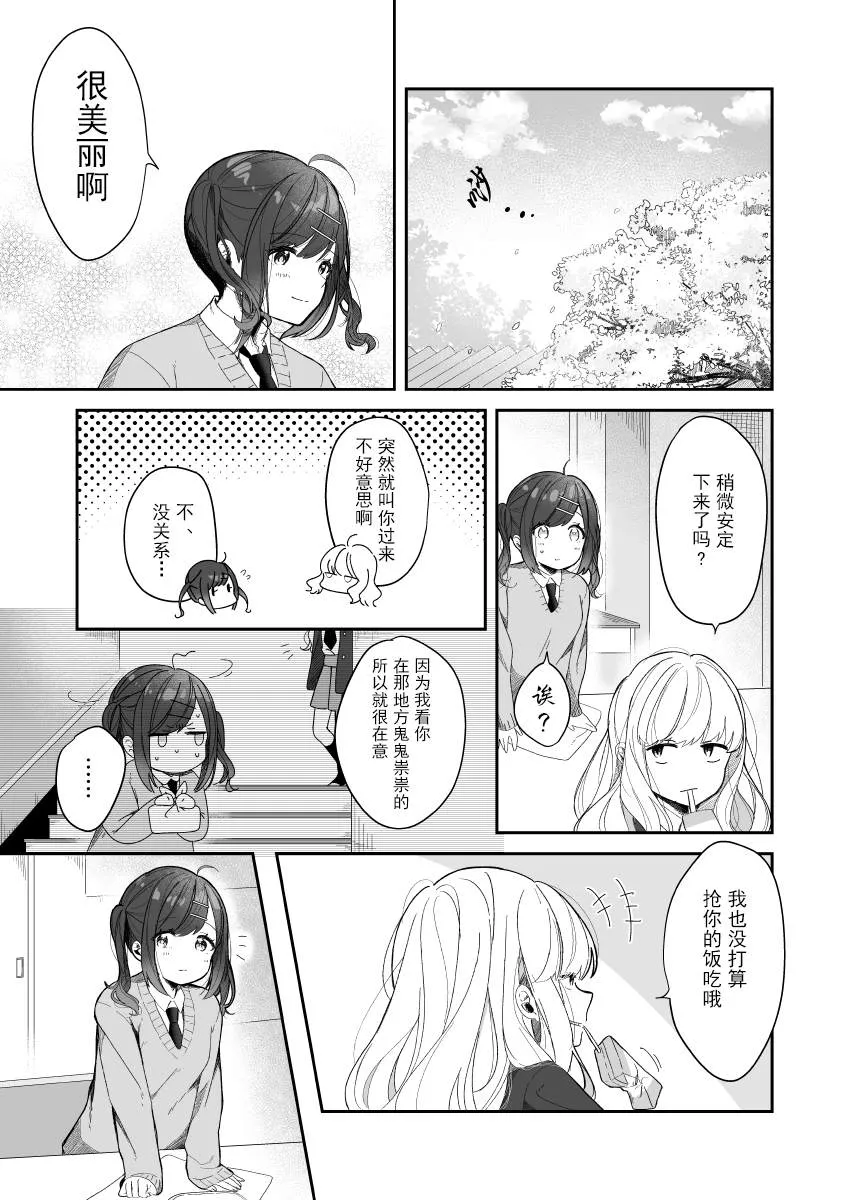 第1话 初会的那一天 第6页