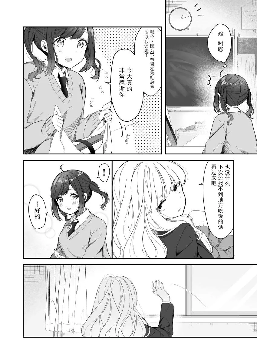 第1话 初会的那一天 第7页