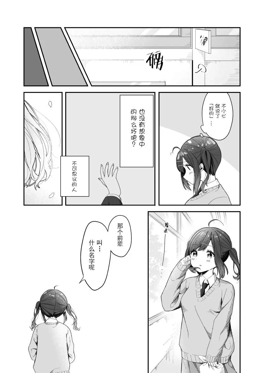 第1话 初会的那一天 第8页