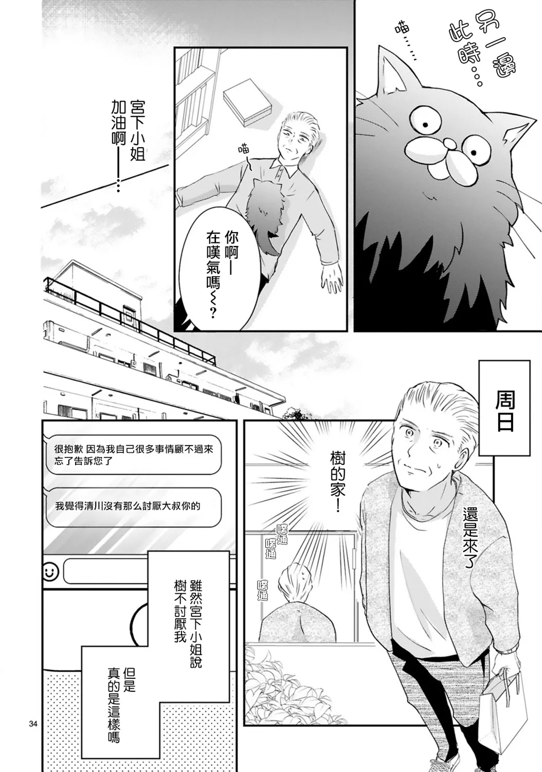 第3.2话 第14页
