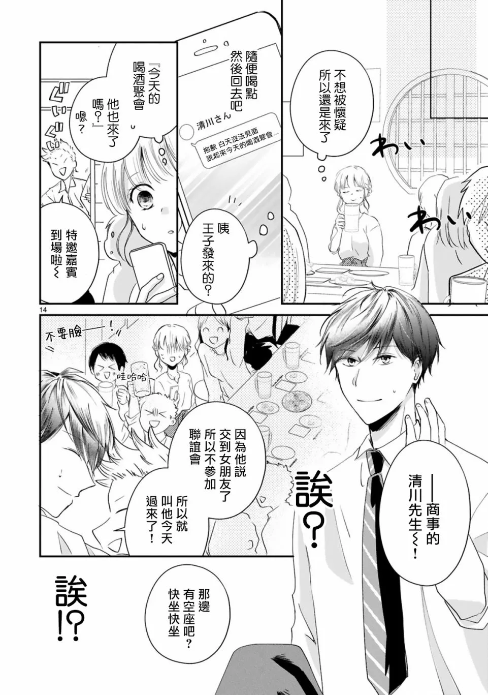第3.1话 第14页