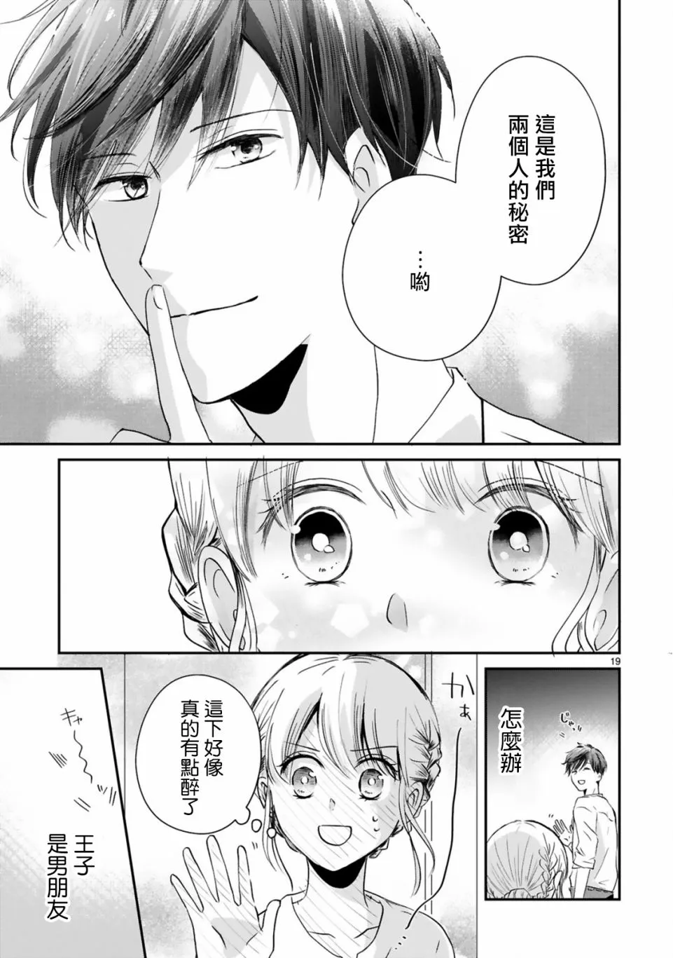 第3.1话 第19页