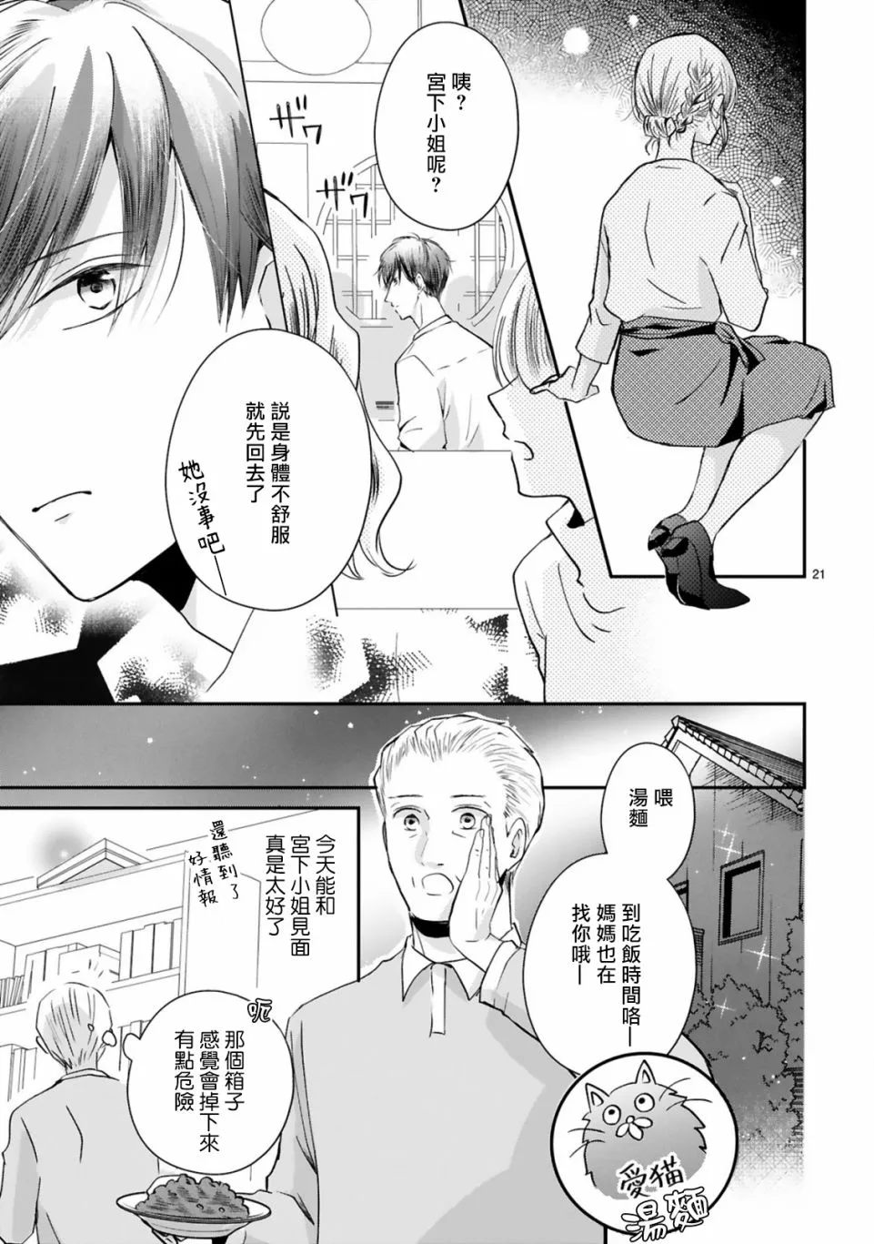 第3.1话 第21页