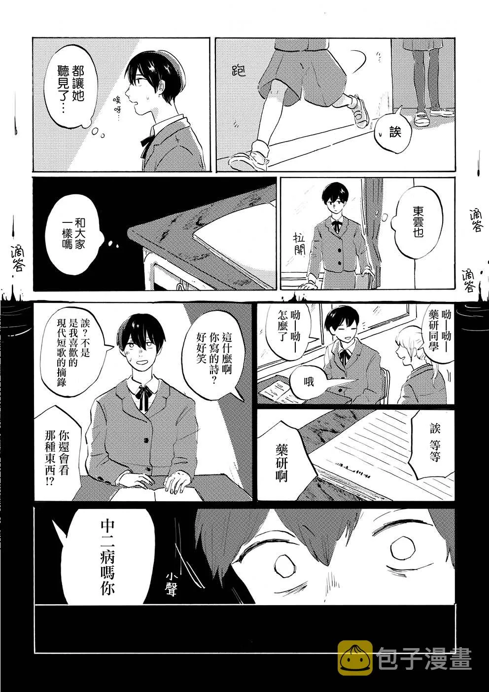第01话 第9页
