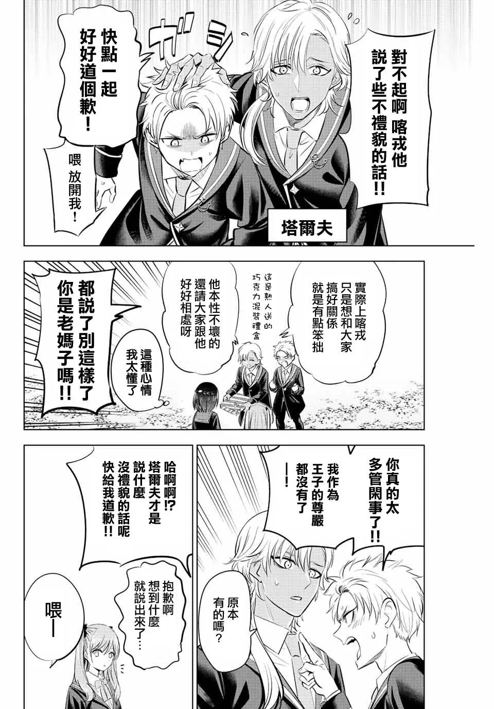 第18话 第8页