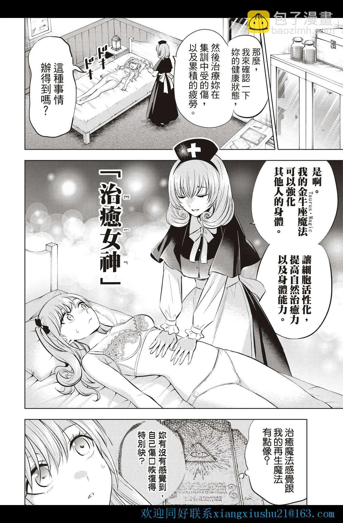 第24话 第8页