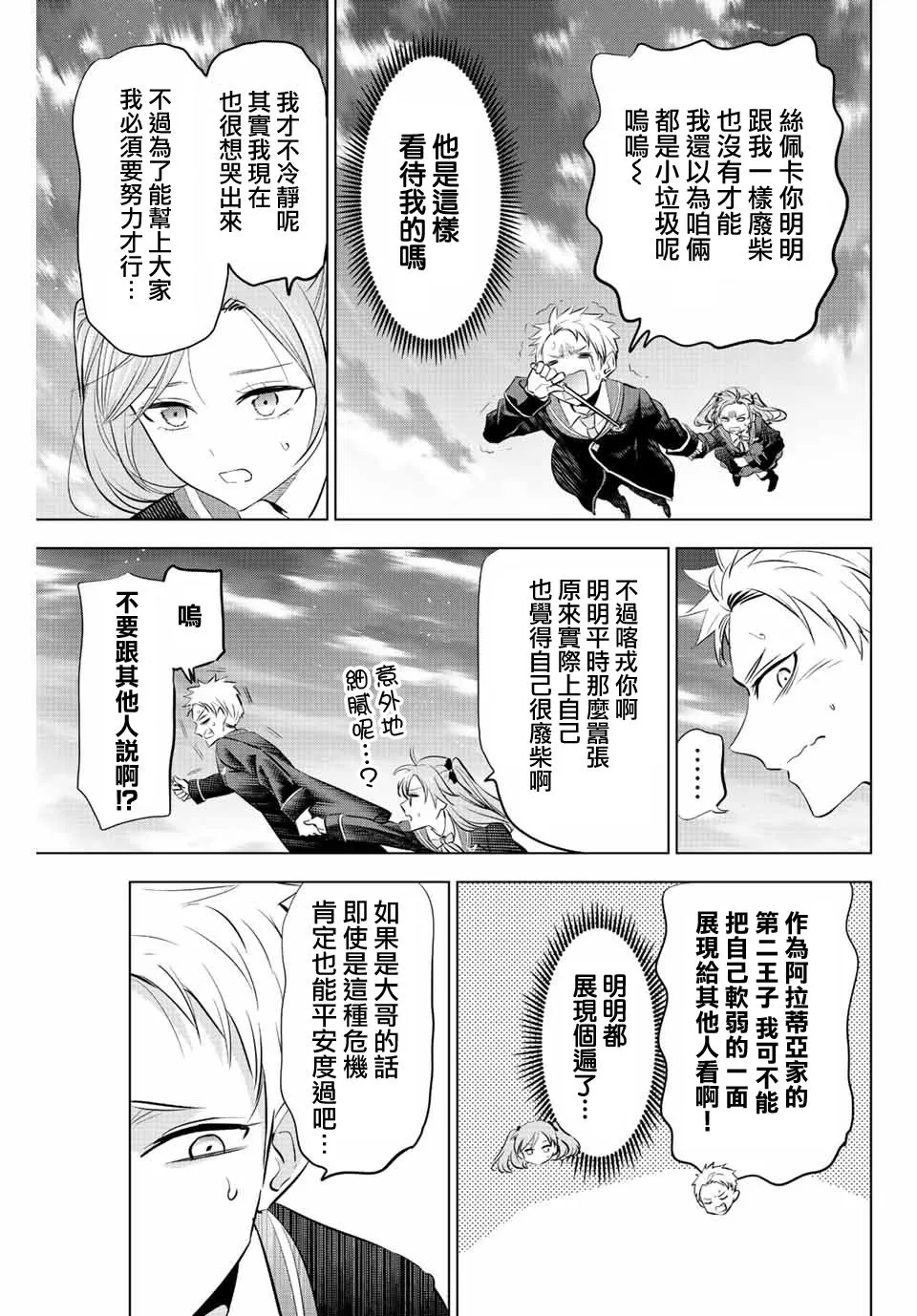 第28话 第7页