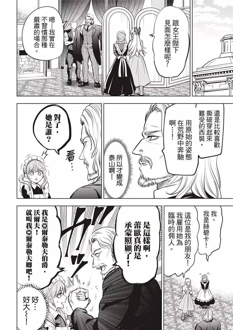 第38话 第8页