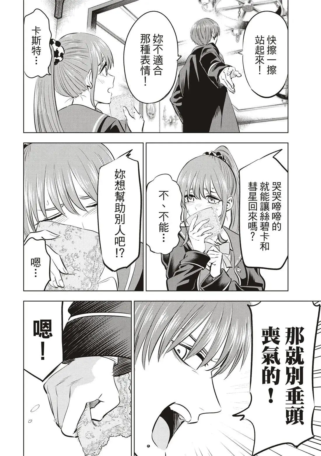 第42话 第24页