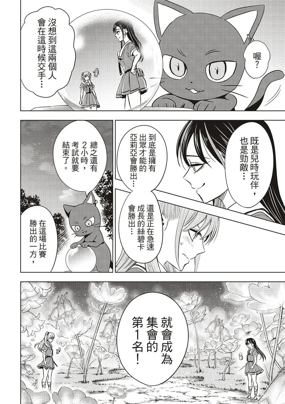 第53话 第14页