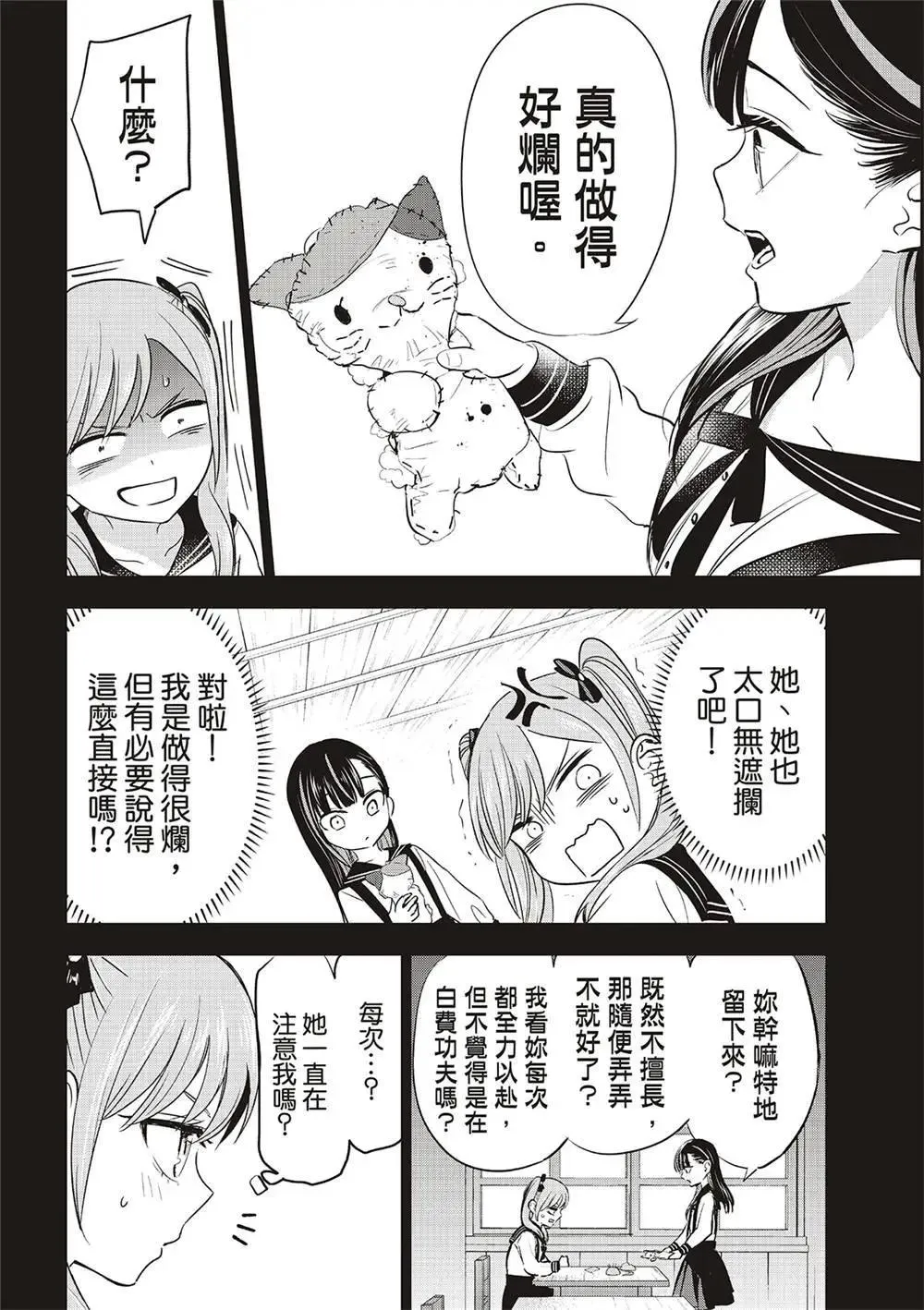第54话 第16页