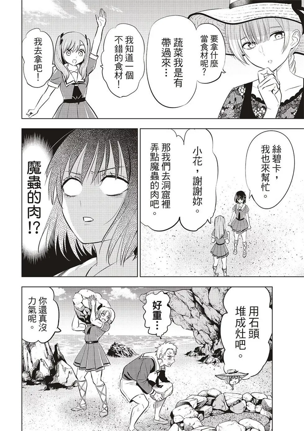 第58话 第6页