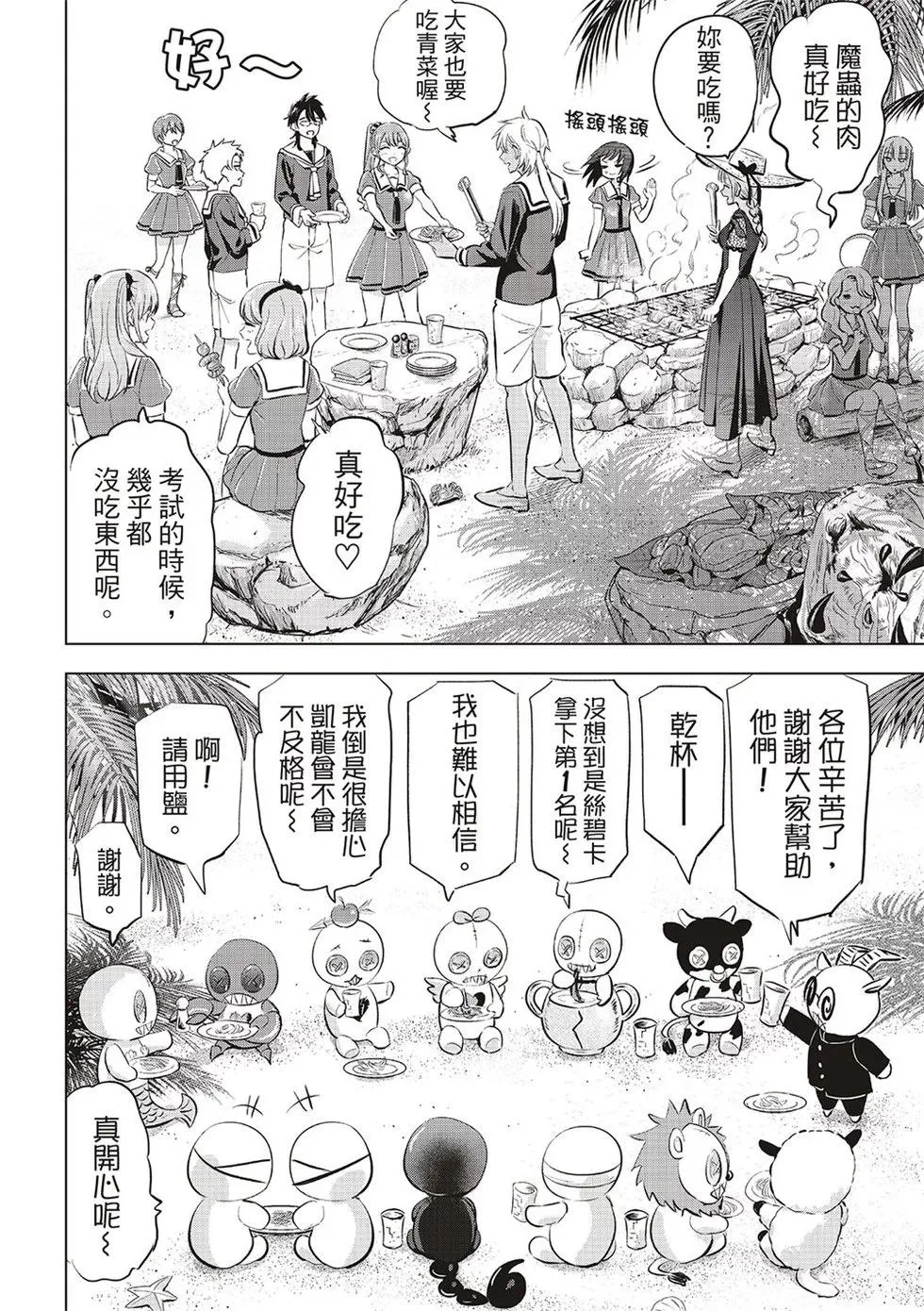 第58话 第8页