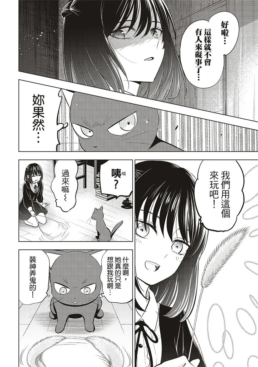 第61话 第12页