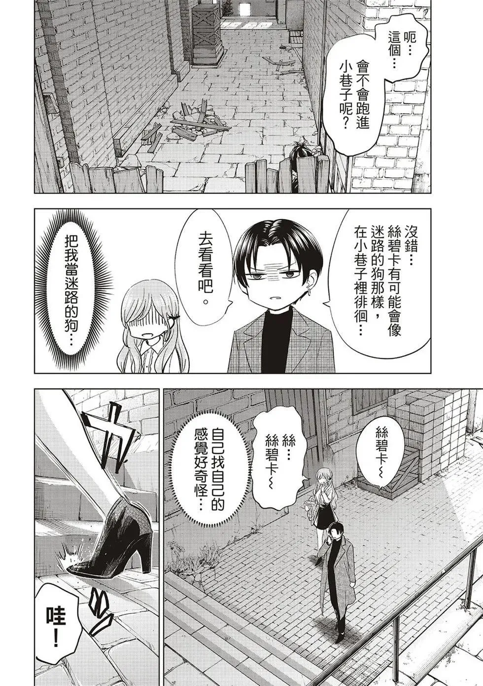 第60话 第8页