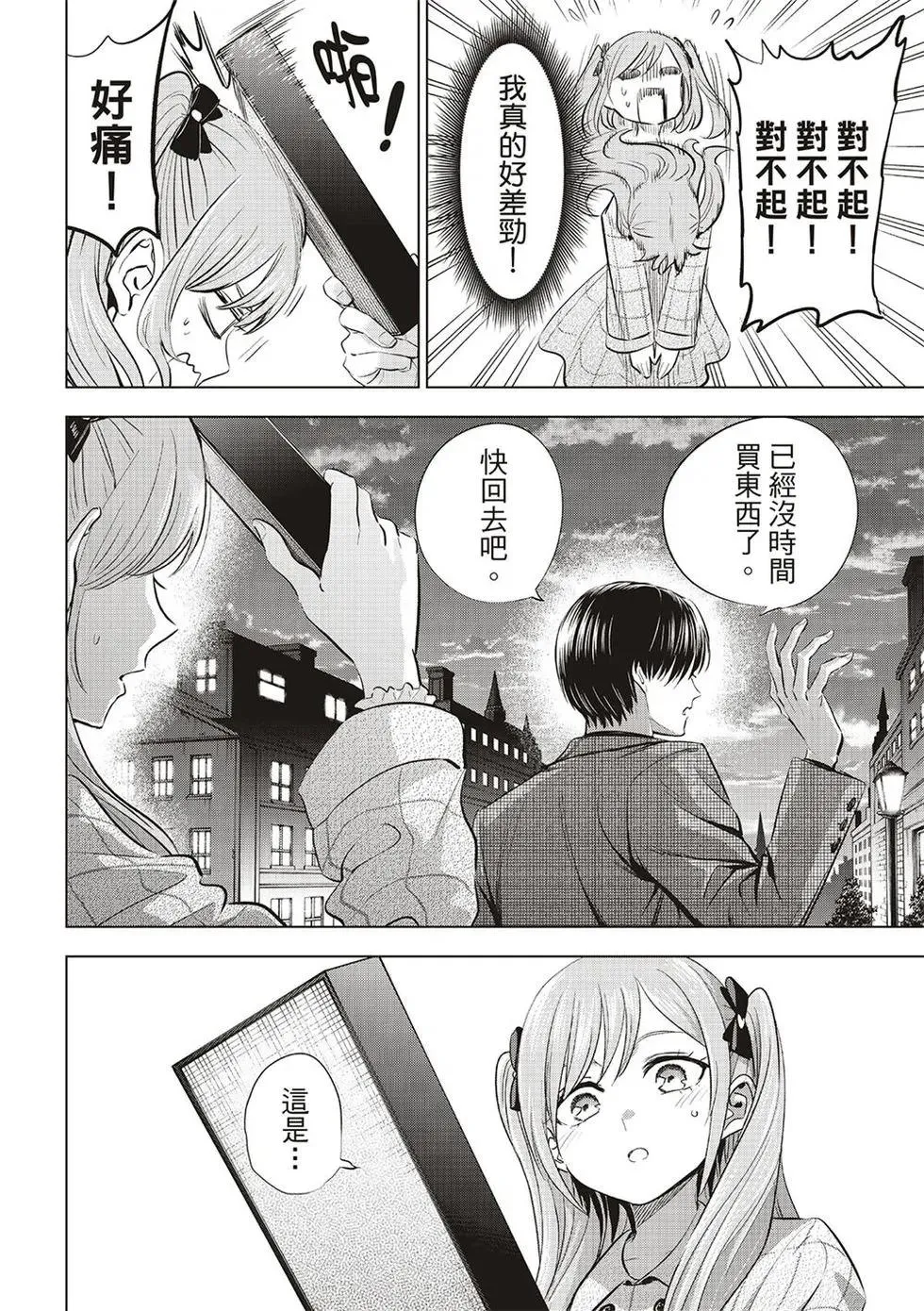 第60话 第20页