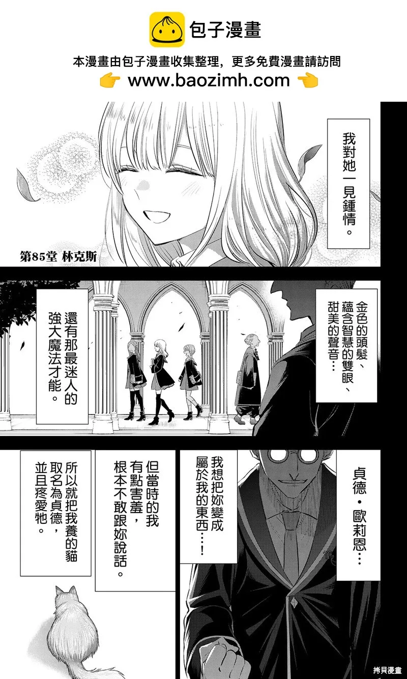 第85话 第2页