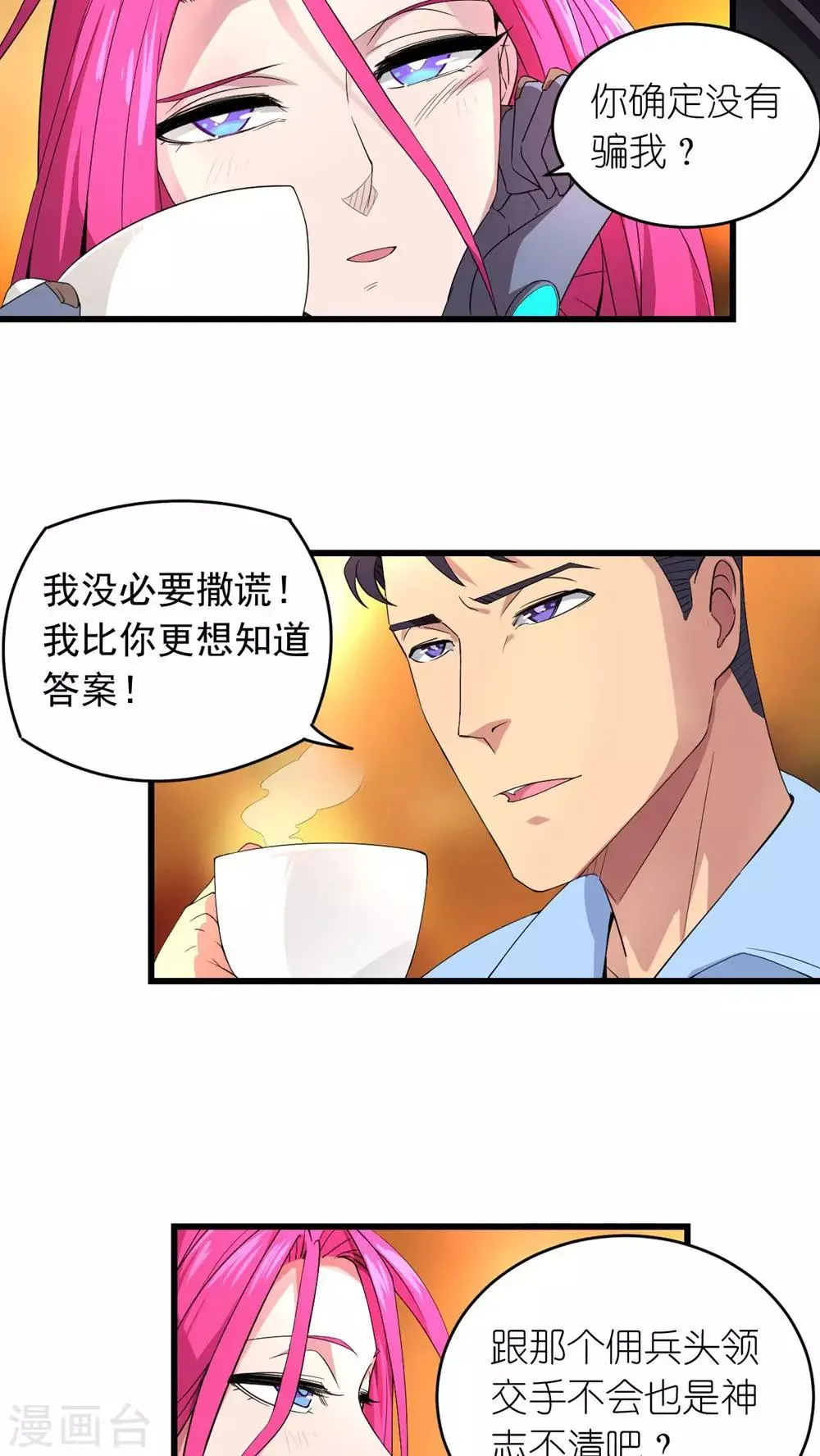 第21话 第6页