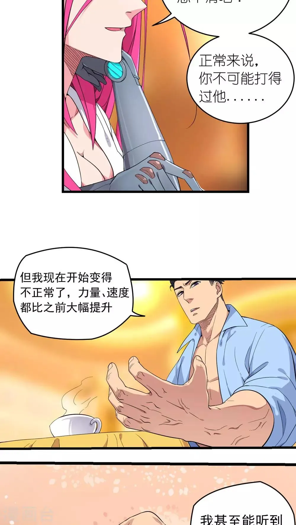 第21话 第7页