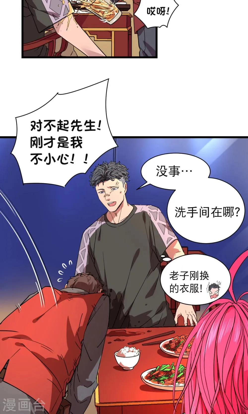 第31话 第14页