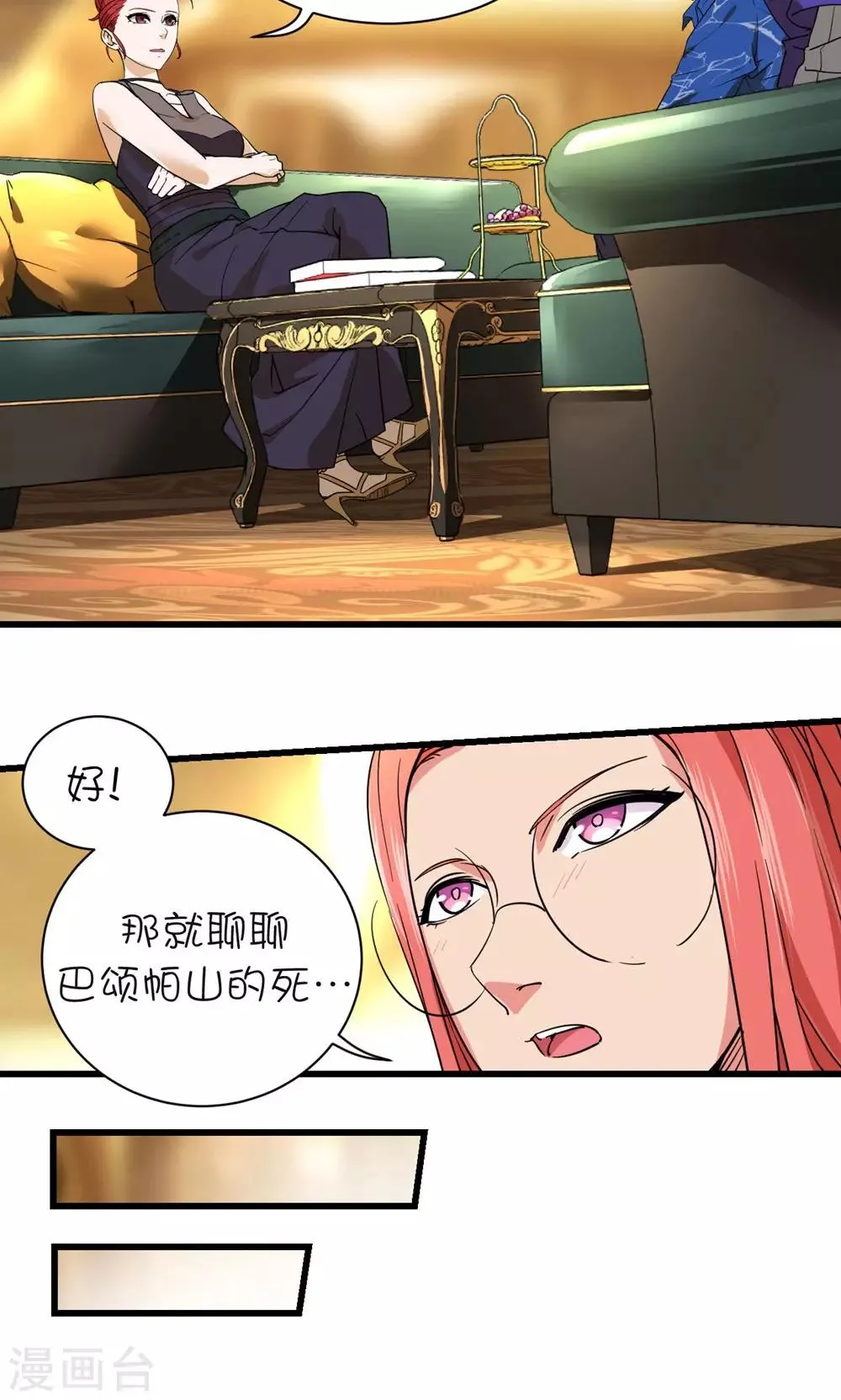 第32话 第3页